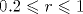  0.2 \leqslant r \leqslant 1 