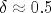 \delta \approx 0.5