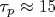 \tau_p\approx 15